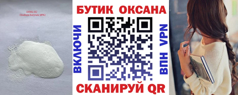 Бутират бутандиол Анапа